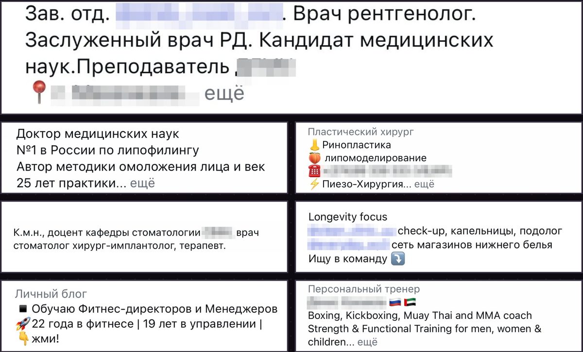 Описания профилей подписчиков: врач-рентгенолог, доктор медицинских наук, пластический хирург, стоматолог, тренеры. Личные данные скрыты